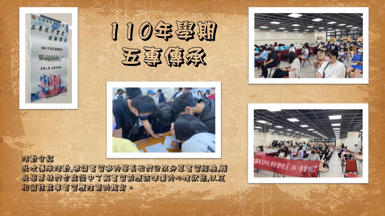 實習